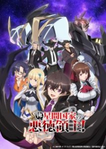 Ore wa Seikan Kokka